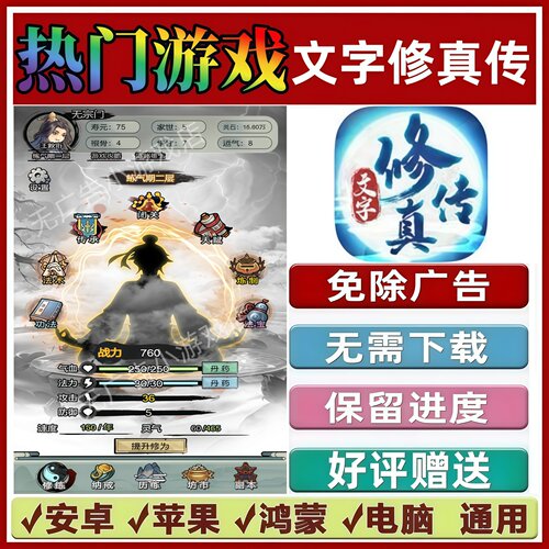 文字修真传免广告版本抖音休闲解压手机小游戏安卓苹果鸿蒙无广告