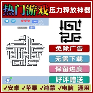 压力释放神器免广告版本 抖音解压手机小游戏 安卓苹果鸿蒙无广告