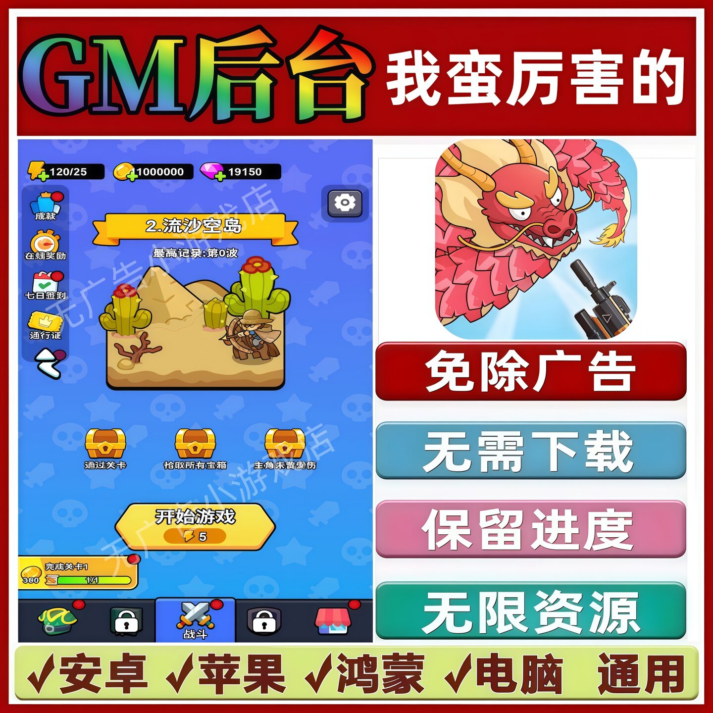 我蛮厉害的免广告版本 GM无限资源抖音手机小游戏安卓苹果ios鸿蒙图片
