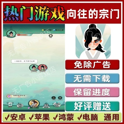 向往的宗门免广告版本抖音热门解压手机小游戏安卓苹果鸿蒙无广告