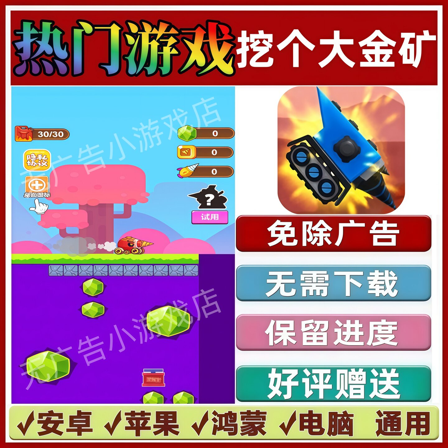 挖个大金矿免广告版本抖音休闲解压手机小游戏安卓苹果鸿蒙无广告