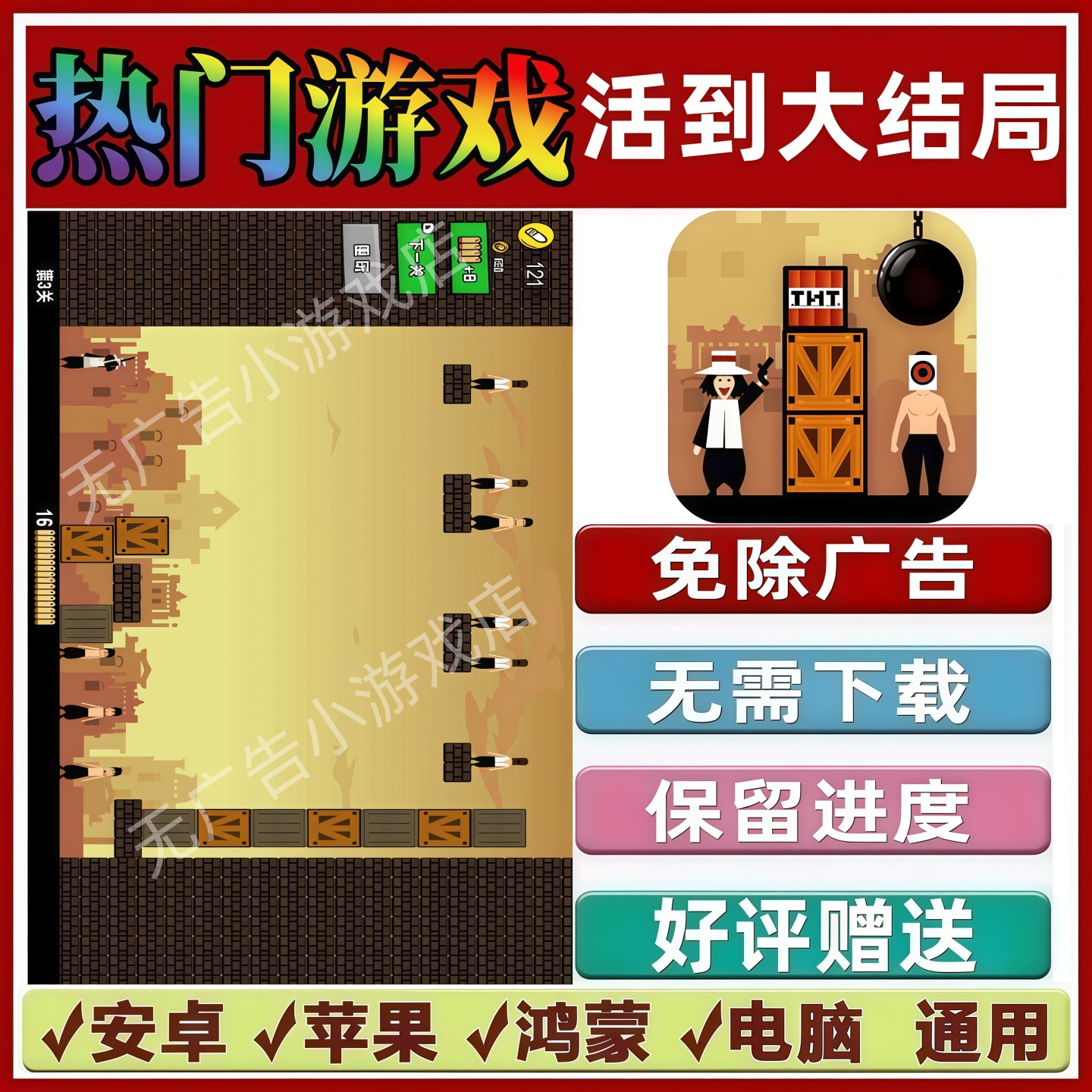 活到大结局免广告版本抖音休闲解压手机小游戏安卓苹果鸿蒙无广告