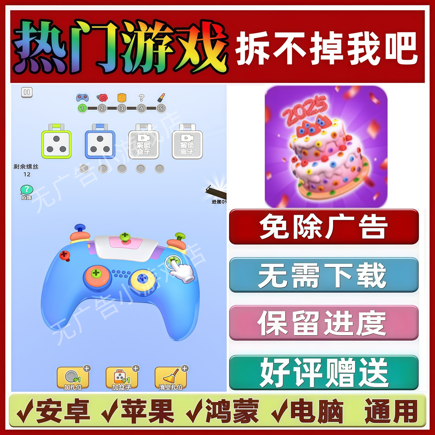 拆不掉我吧免广告版本抖音休闲解压手机小游戏安卓苹果鸿蒙无广告