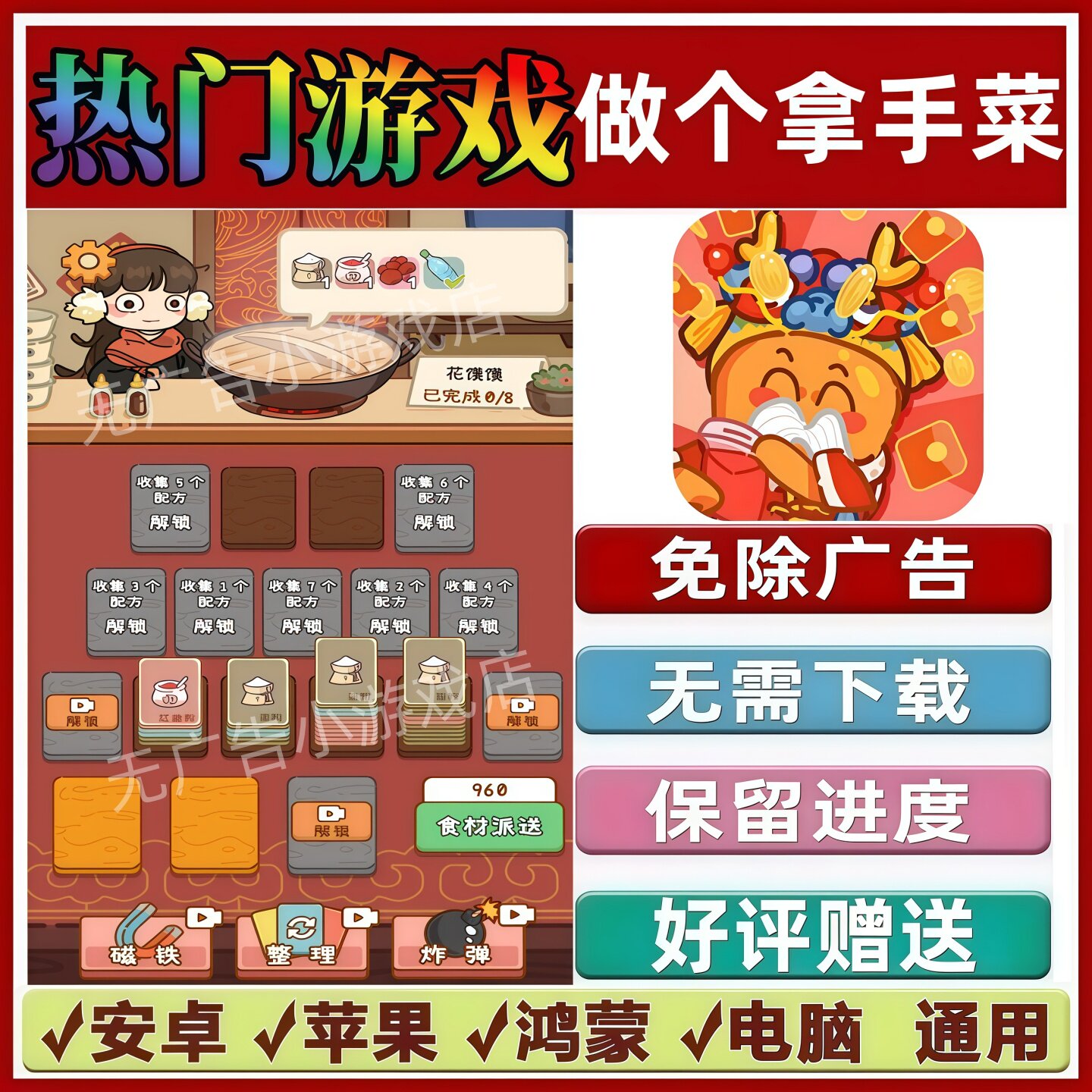 做个拿手菜免广告版本抖音休闲解压手机小游戏安卓苹果鸿蒙无广告