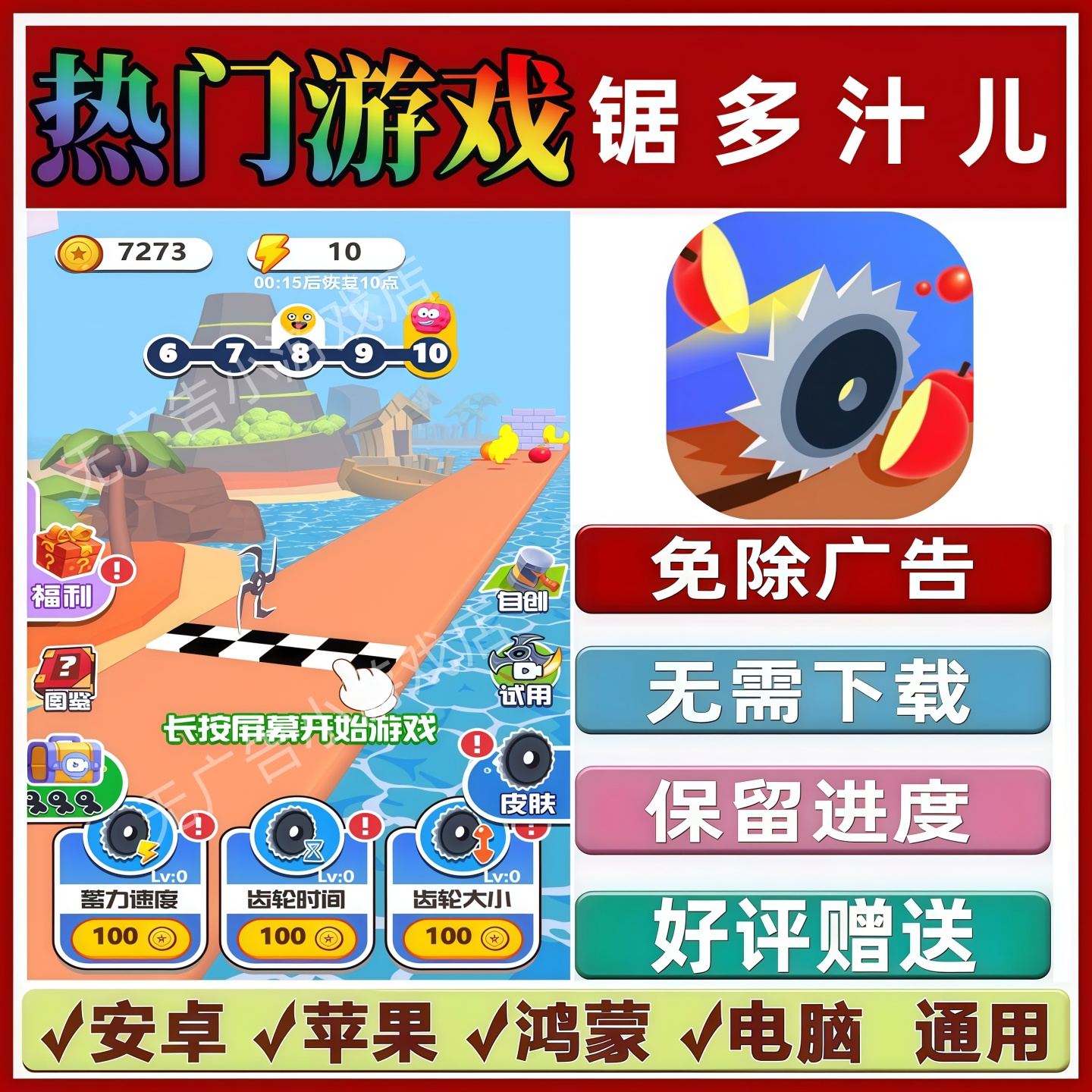 锯多汁儿免广告版本 抖音热门解压手机小游戏 安卓苹果鸿蒙无广告