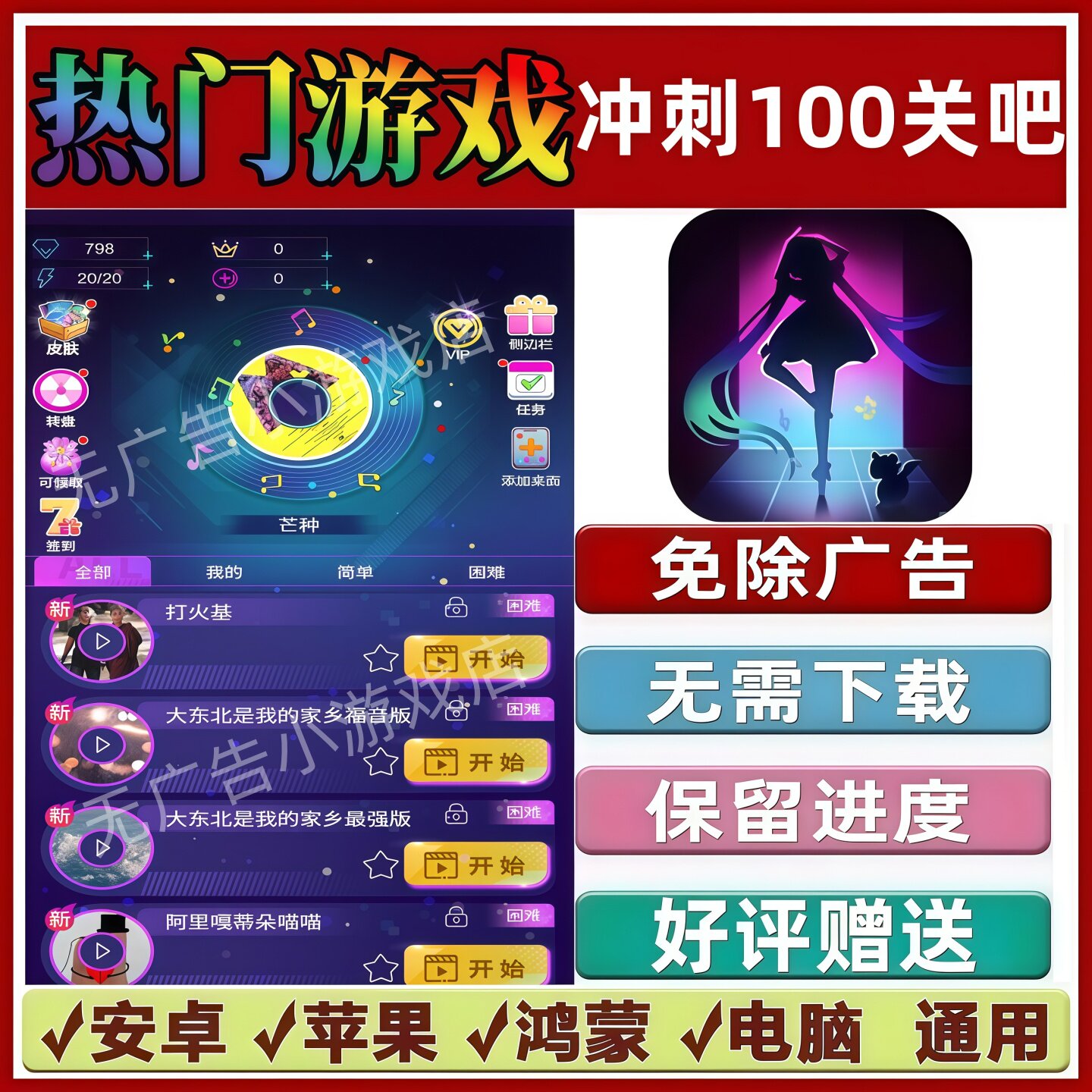冲刺100关吧免广告版本 抖音解压手机小游戏 安卓苹果鸿蒙 无广告