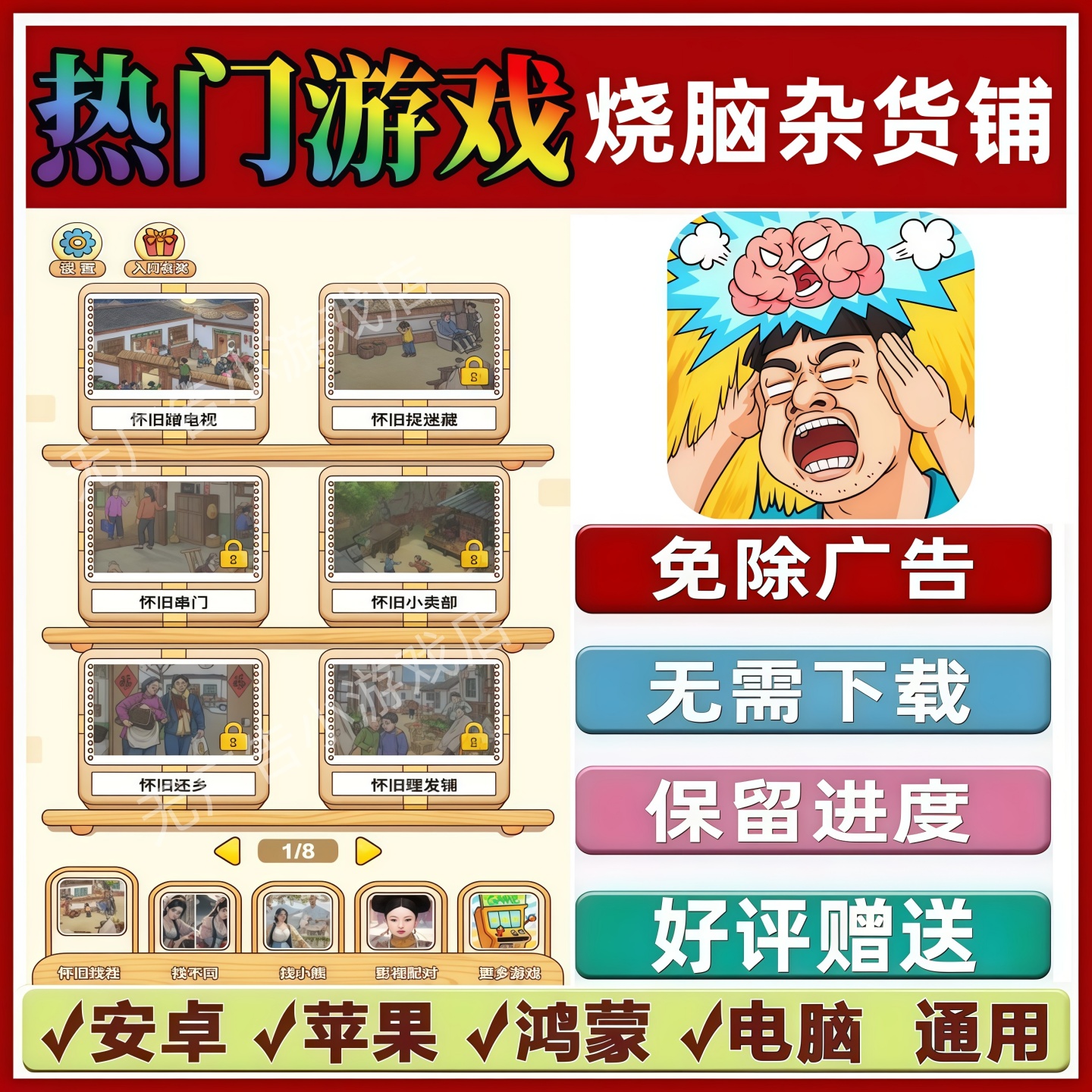 烧脑杂货铺免广告版本抖音热门解压手机小游戏安卓苹果鸿蒙无广告