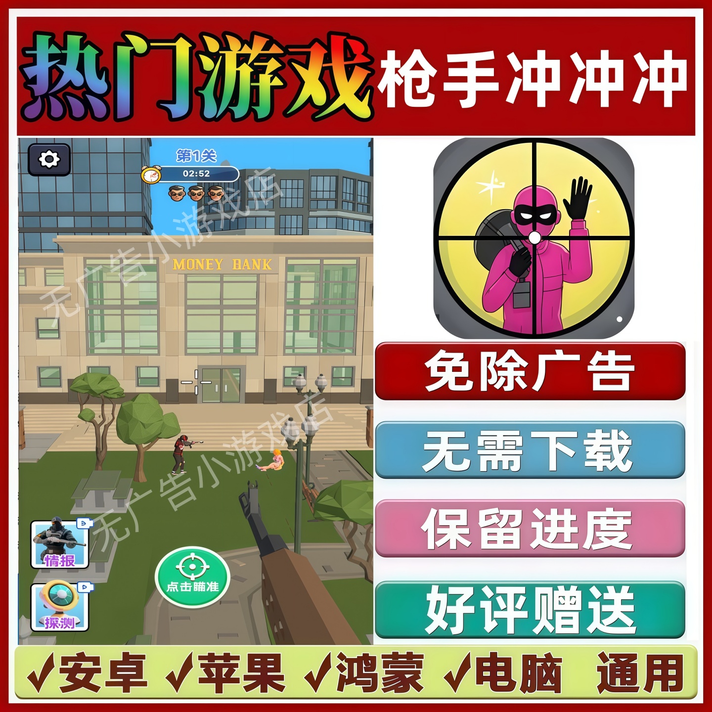 枪手冲冲冲免广告版本抖音热门解压手机小游戏安卓苹果鸿蒙无广告