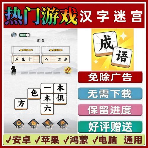 汉字迷宫免广告版本 抖音休闲解压手机小游戏 安卓苹果鸿蒙无广告