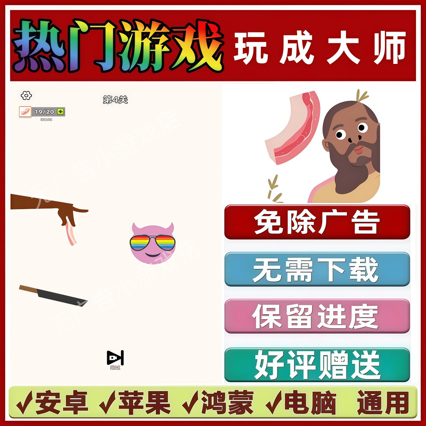 玩成大师免广告版本 抖音休闲解压手机小游戏 安卓苹果鸿蒙无广告