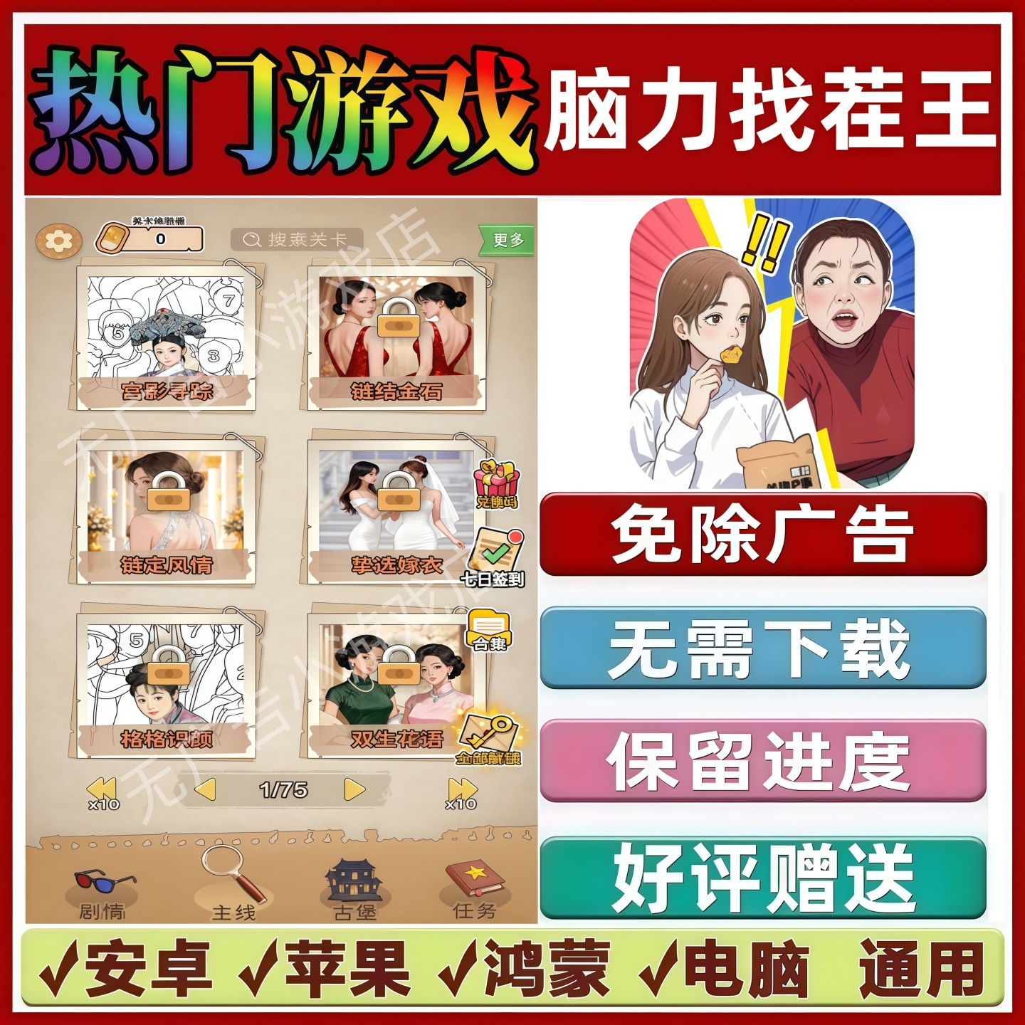 脑力找茬王免广告版本抖音休闲解压手机小游戏安卓苹果鸿蒙无广告