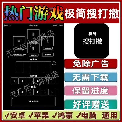 极简搜打撤免广告版本抖音休闲解压手机小游戏安卓苹果鸿蒙无广告