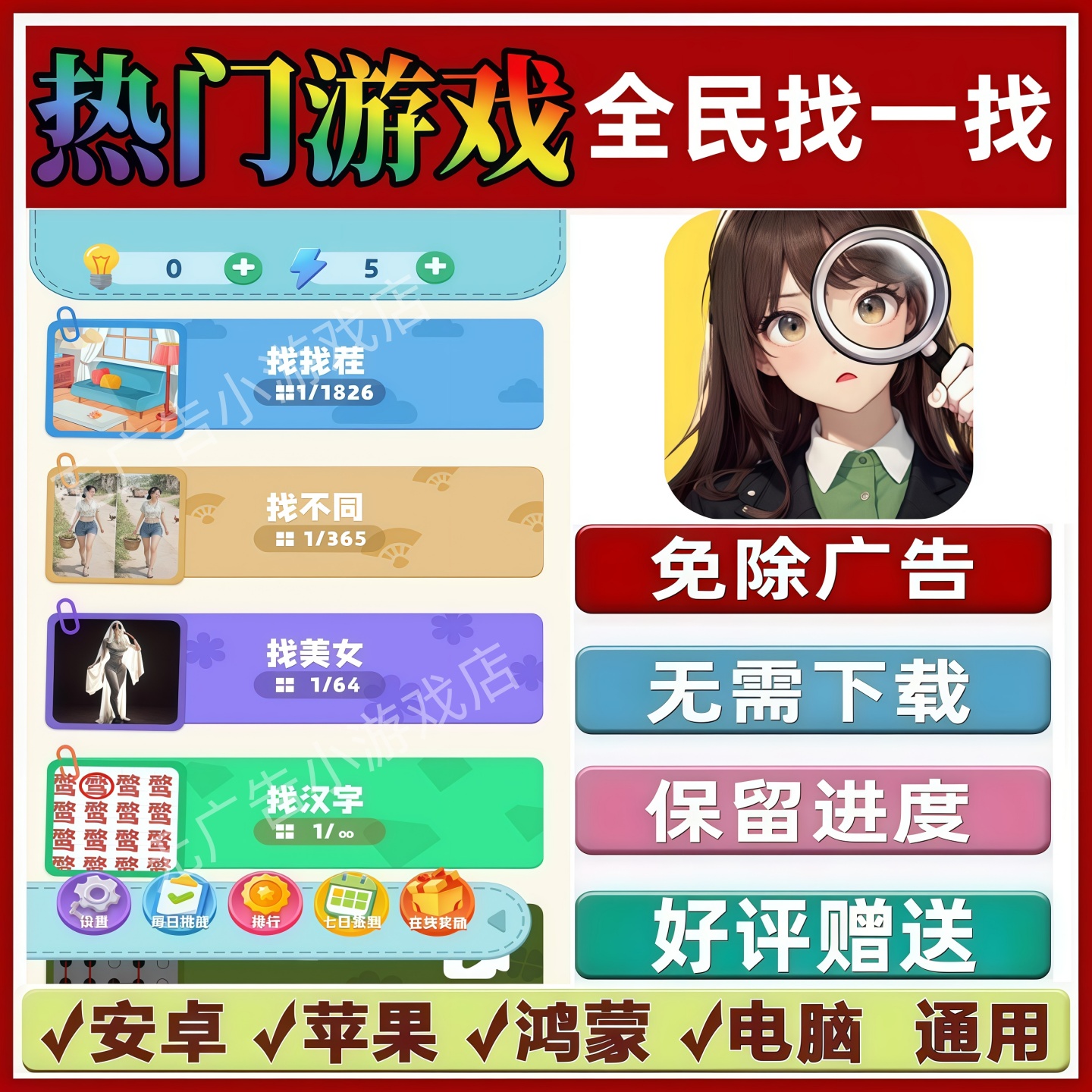 全民找一找免广告版本抖音热门解压手机小游戏安卓苹果鸿蒙无广告