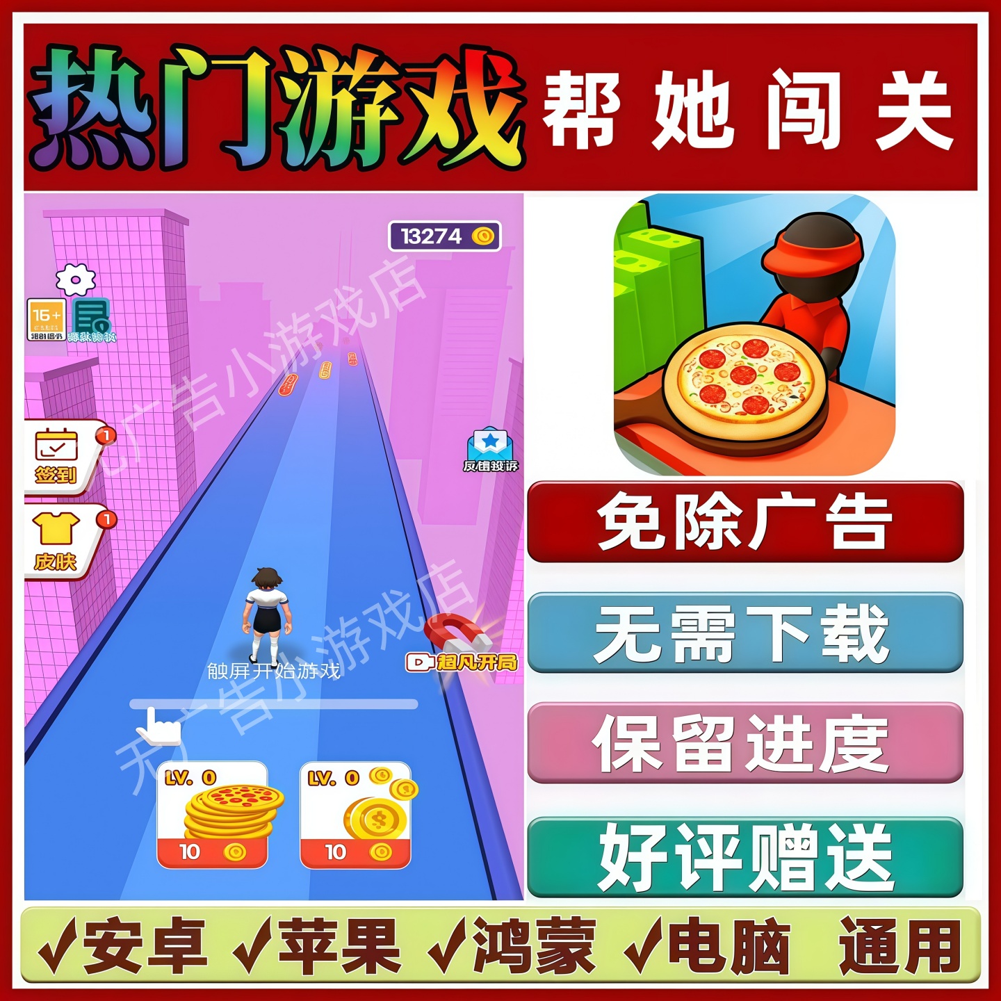 帮她闯关免广告版本 抖音休闲解压手机小游戏 安卓苹果鸿蒙无广告