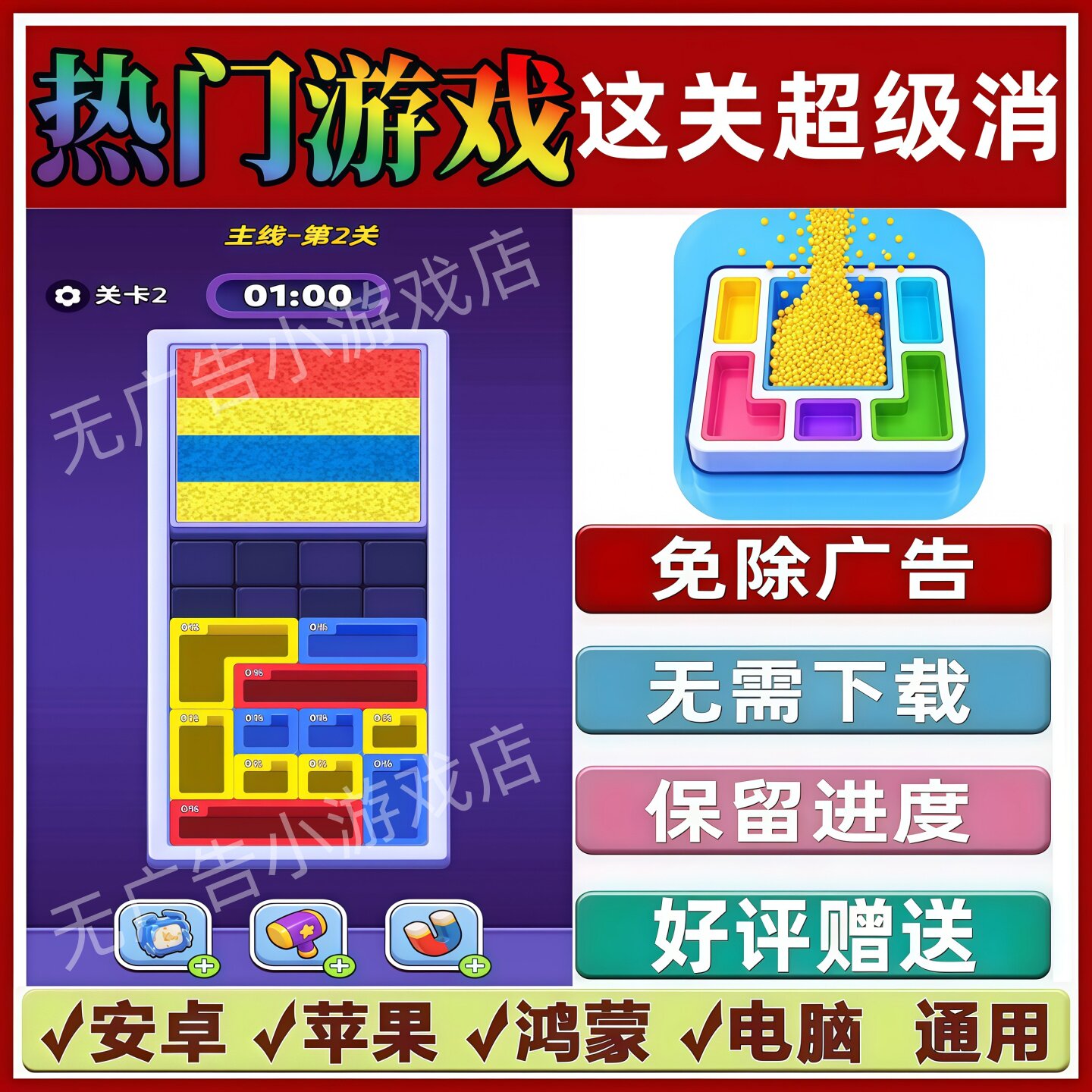 这关超级消免广告版本抖音休闲解压手机小游戏安卓苹果鸿蒙无广告