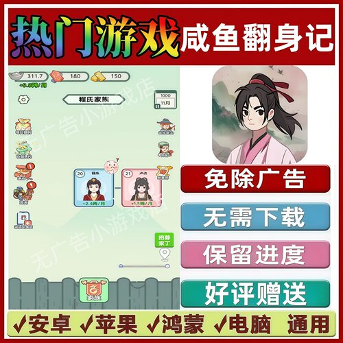 咸鱼翻身记/打工皇帝免广告版 抖音手机小游戏安卓苹果鸿蒙无广告