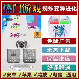 蜘蛛变异进化免广告版本 抖音休闲手机小游戏 安卓苹果鸿蒙无广告