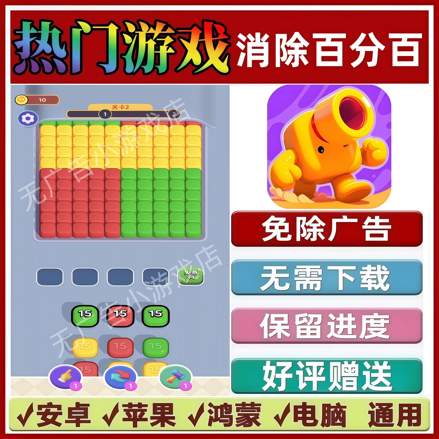 消除百分百/这游戏很解压免广告版 抖音小游戏安卓苹果鸿蒙无广告