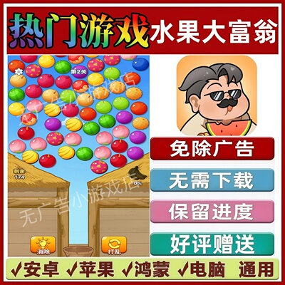 水果大富翁免广告版本抖音休闲解压手机小游戏安卓苹果鸿蒙无广告