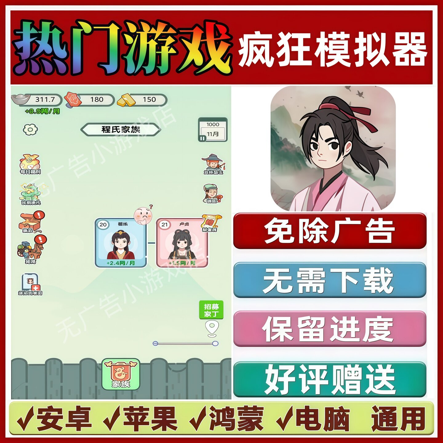 疯狂模拟器/穷人逆袭记免广告版本 抖音小游戏安卓苹果鸿蒙无广告