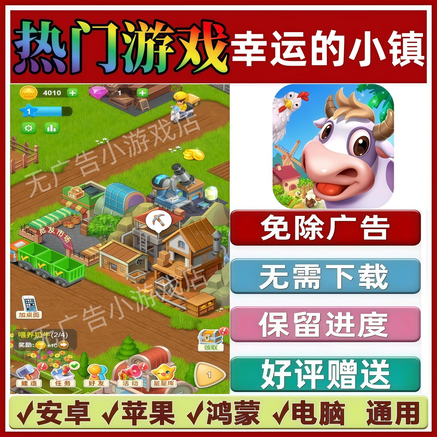 幸运的小镇免广告版本抖音休闲解压手机小游戏安卓苹果鸿蒙无广告