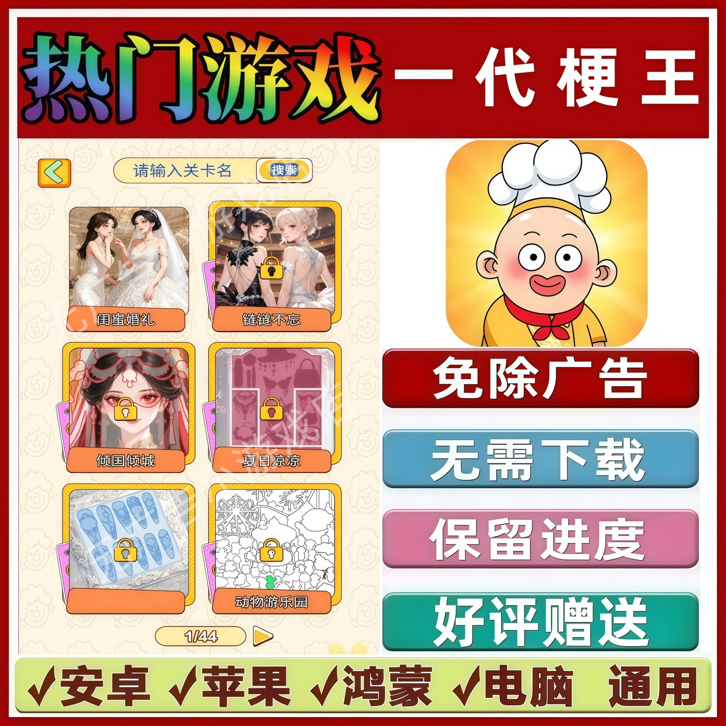 一代梗王免广告版本 抖音休闲解压手机小游戏 安卓苹果鸿蒙无广告