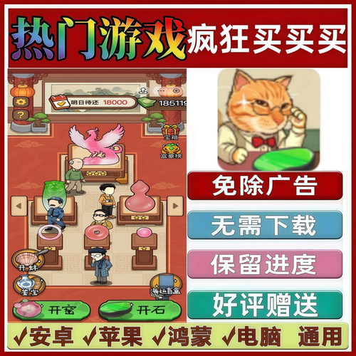 疯狂买买买/谁是聪明人/玩到上头/一起挑战吧/免广告版小游戏