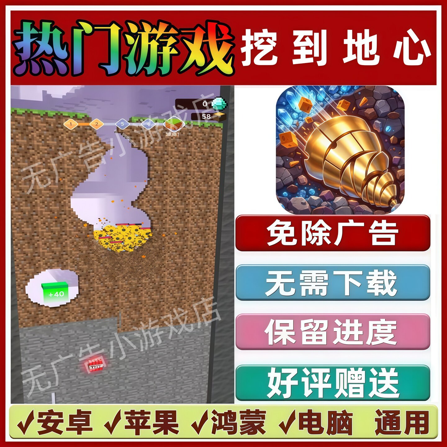 挖到地心免广告版本 抖音休闲解压手机小游戏 安卓苹果鸿蒙无广告