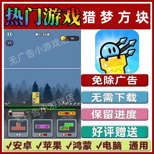 猎梦方块免广告版本 抖音休闲解压手机小游戏 安卓苹果鸿蒙无广告
