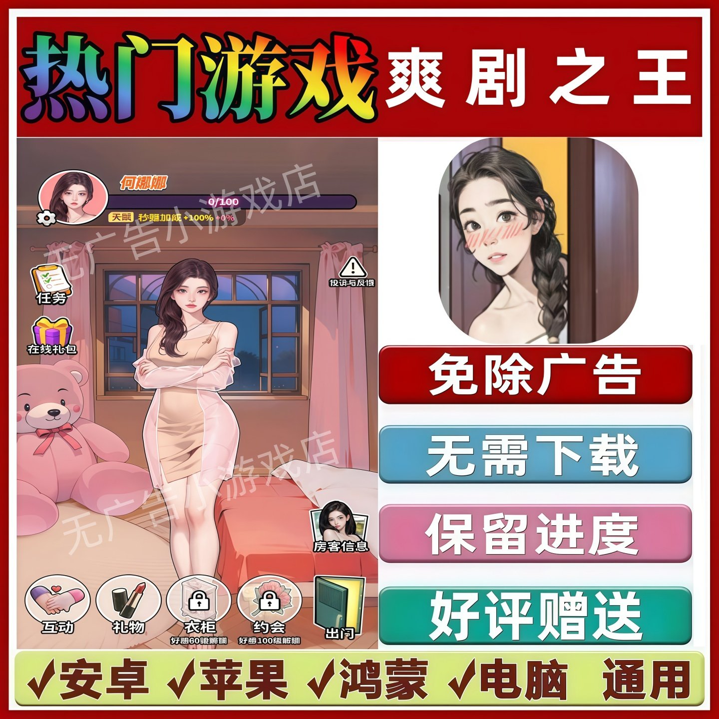 爽剧之王免广告版本 抖音休闲解压手机小游戏 安卓苹果鸿蒙无广告,电玩/配件/游戏/攻略,STEAM,淘宝优惠券,粉丝福利购,淘宝优惠卷