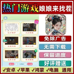 娘娘来找茬免广告版本抖音休闲解压手机小游戏安卓苹果鸿蒙无广告