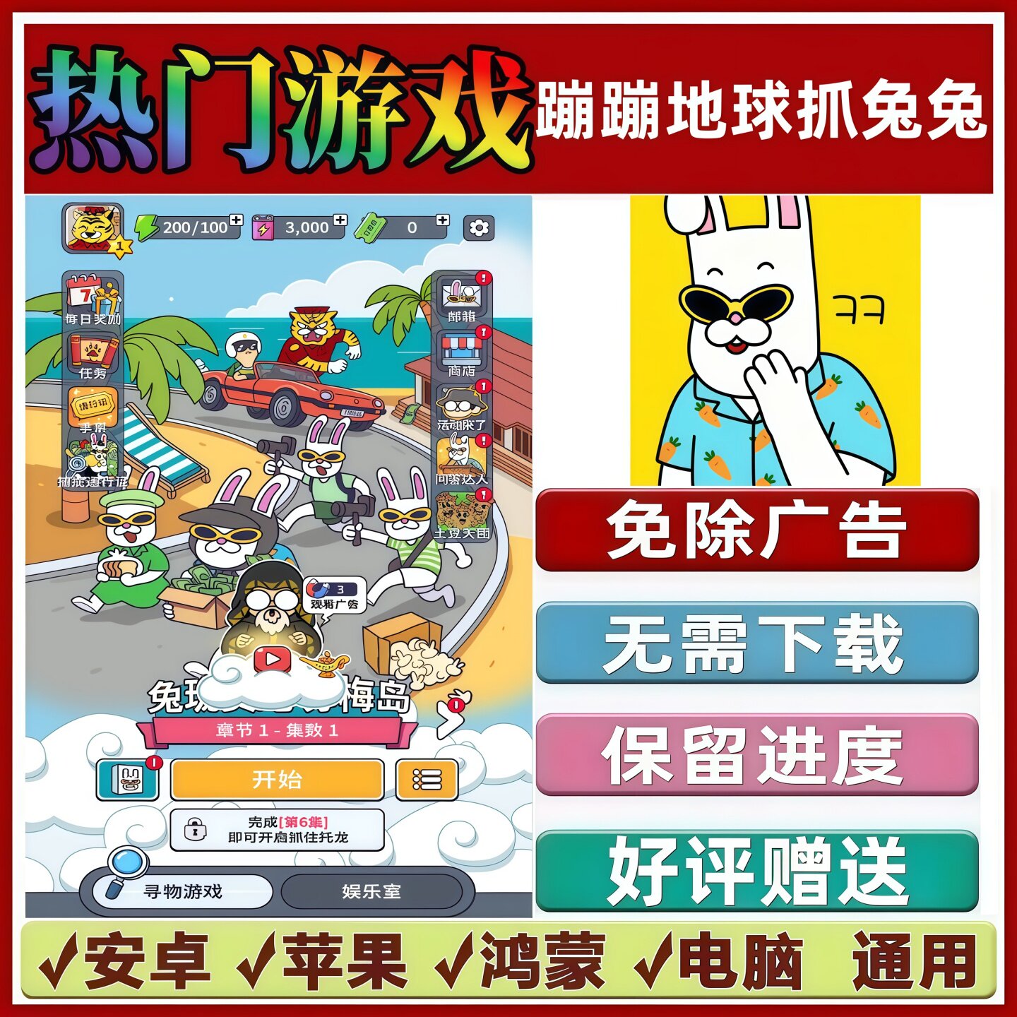 蹦蹦地球抓兔兔免广告版本休闲解压手机小游戏安卓苹果鸿蒙无广告
