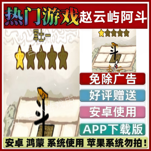 赵云屿阿斗免广告APP版 限安卓鸿蒙系统使用热门与休闲解压小游戏