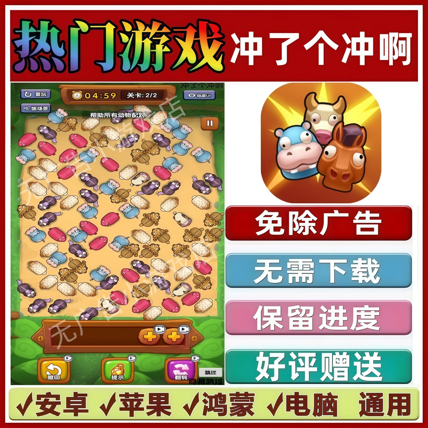 冲了个冲啊免广告版本抖音热门解压手机小游戏安卓苹果鸿蒙无广告