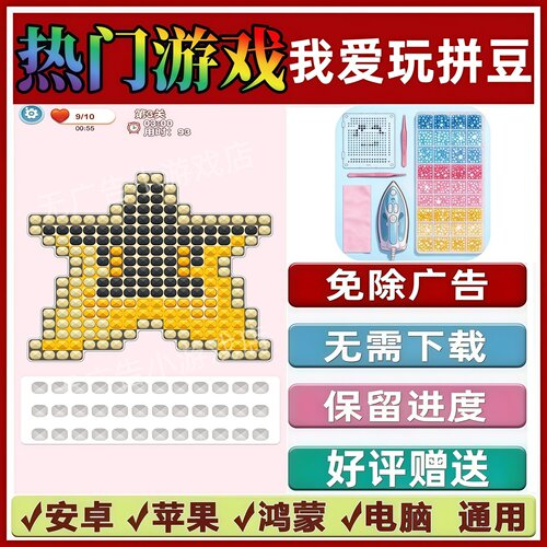 我爱玩拼豆免广告版本抖音休闲解压手机小游戏安卓苹果鸿蒙无广告