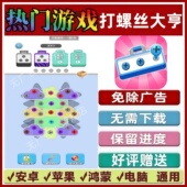 打螺丝大亨免广告版 本抖音休闲解压手机小游戏安卓苹果鸿蒙无广告