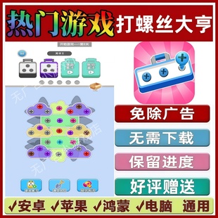 打螺丝大亨免广告版本抖音休闲解压手机小游戏安卓苹果鸿蒙无广告