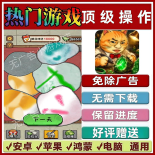 顶 级 操 作免广告版本 抖音解压手机小游戏 安卓苹果鸿蒙 无广告