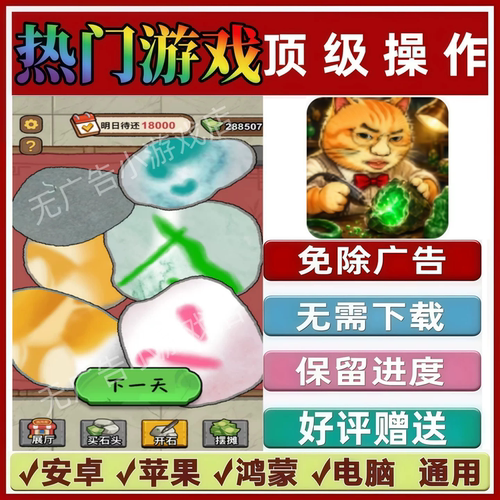 顶 级 操 作免广告版本 抖音解压手机小游戏 安卓苹果鸿蒙 无广告
