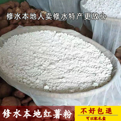 红薯粉修水特产江西农家做哨子粉