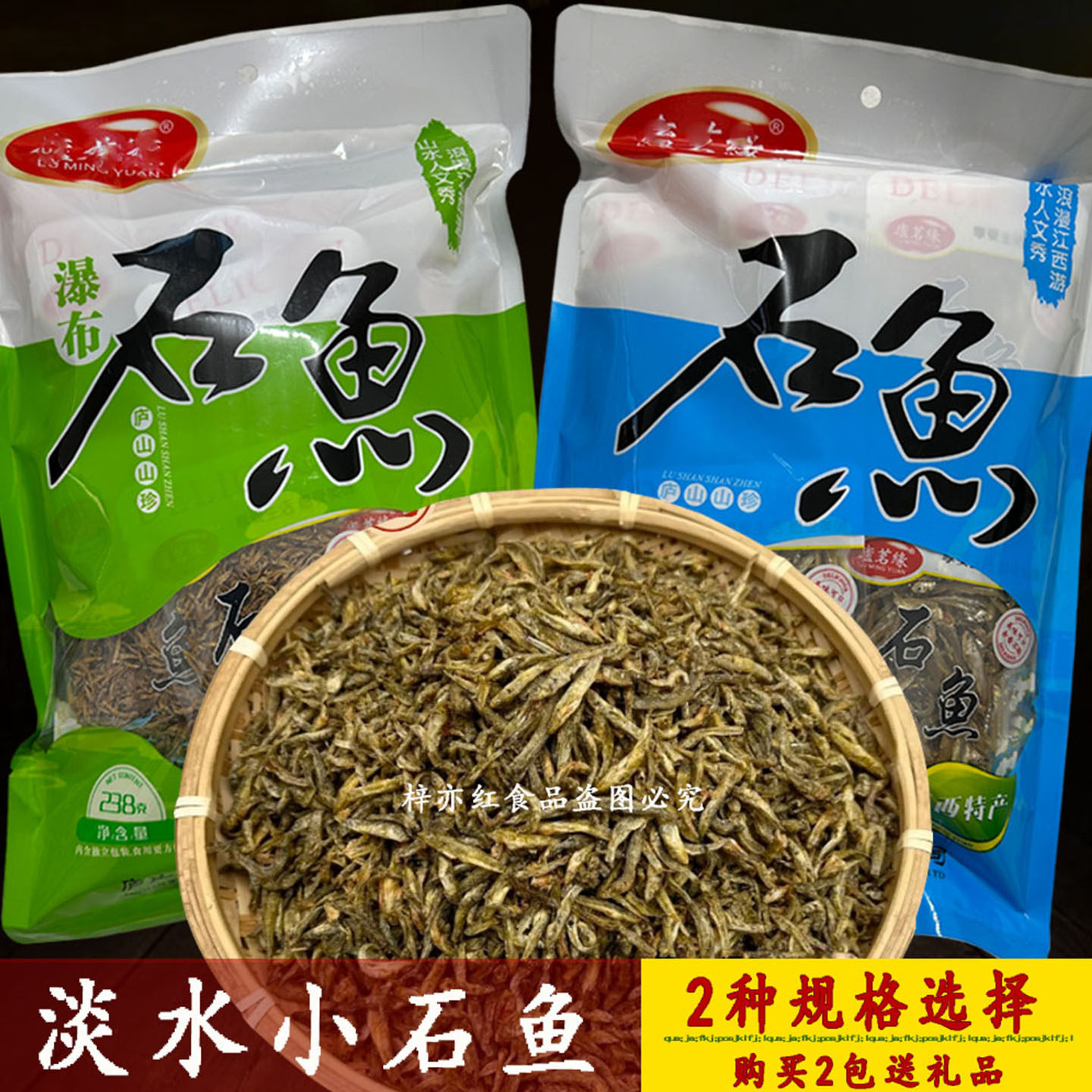 庐茗缘石鱼江西特产包装鱼类制品干货淡水小河鱼整条无盐小鱼干
