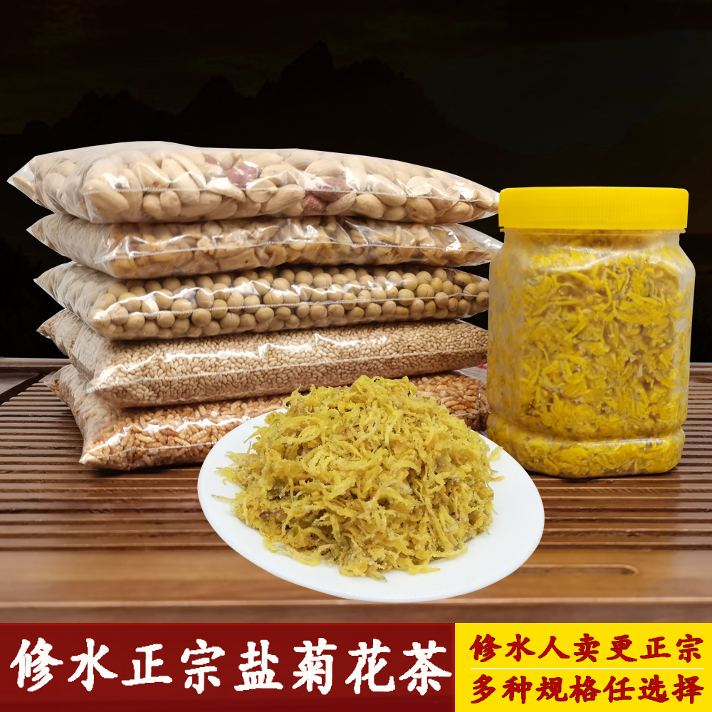 盐菊花茶修水特产炒黄豆芝麻花生米盐腌黄菊养生茶金丝皇菊相料茶