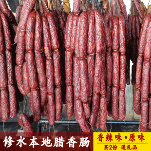 麻辣香肠修水特产传统烟熏腊肉农家自制特色新鲜烤肠送礼盒装 年货