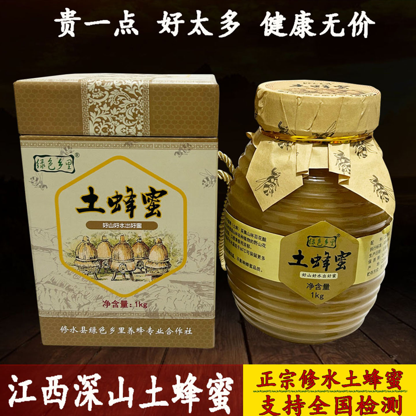 土蜂蜜修水农家自产深山木桶悬崖蜜岩蜂蜜瓶装散装礼盒装百花蜜