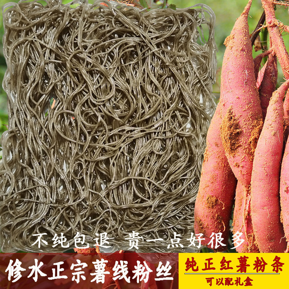 红薯线粉修水特产红苕粉正宗江西米粉农家手工早晚餐速食红薯粉条