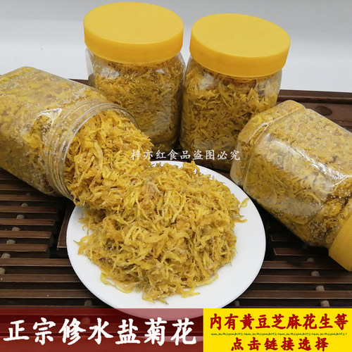 盐菊花茶修水特产盐腌黄菊相料茶