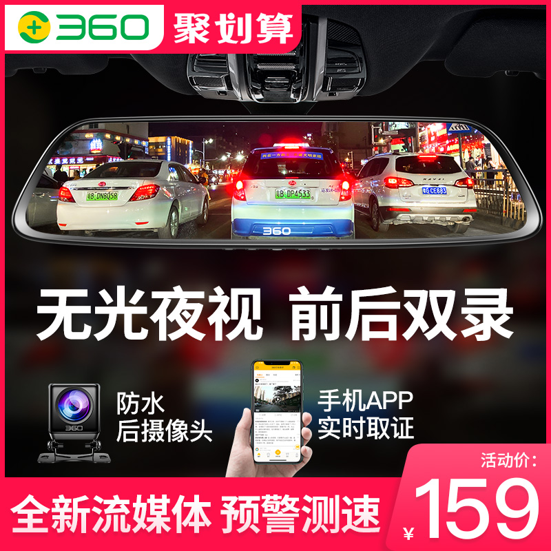 360 高清夜视行车记录仪 无光夜视