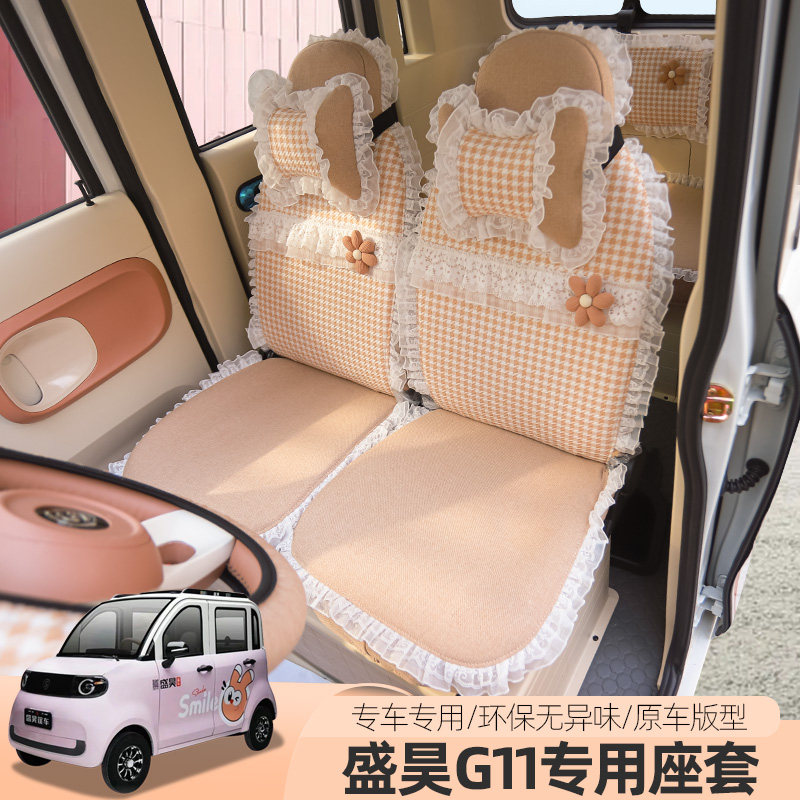 专用盛昊GL9G11电动三四轮车座套坐垫套四季用全包座垫套全包座套