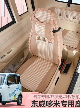 东威哆多米A67A8LQ3Q5Q7M1M2冠运骑优米战马专用座套四季通用垫子