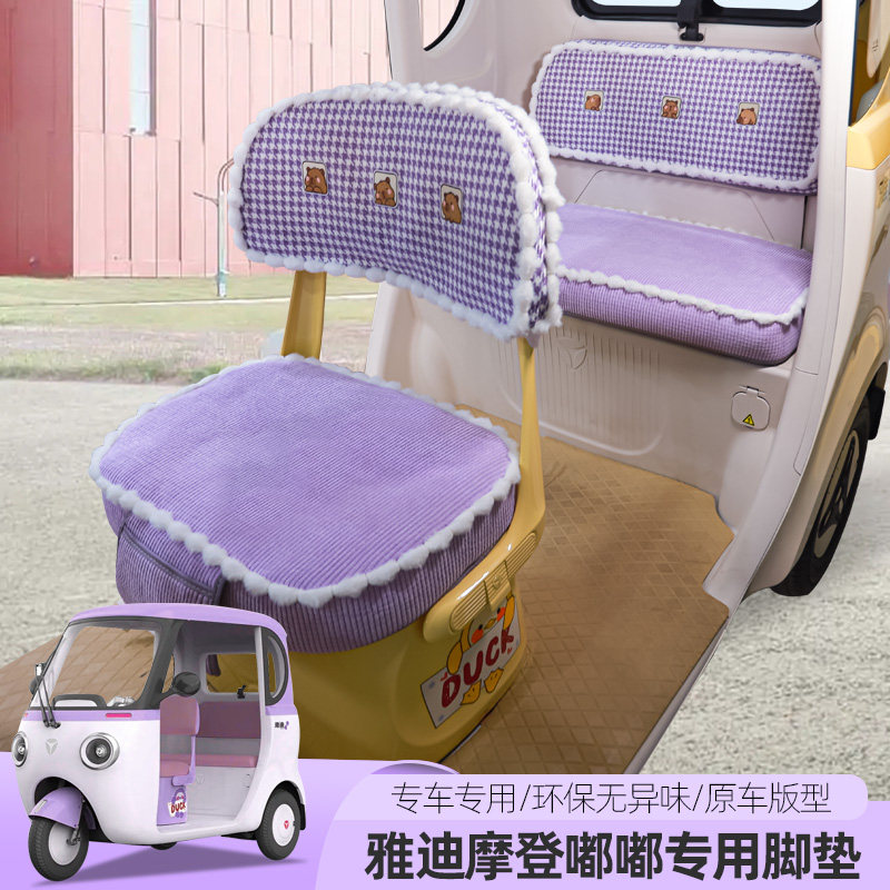 雅迪摩登闪靓嘟嘟电动三轮车座套四季坐垫全包防水耐磨坐垫套全包,电动车/配件/交通工具,电动车坐垫,淘宝优惠券,粉丝福利购,淘宝优惠卷